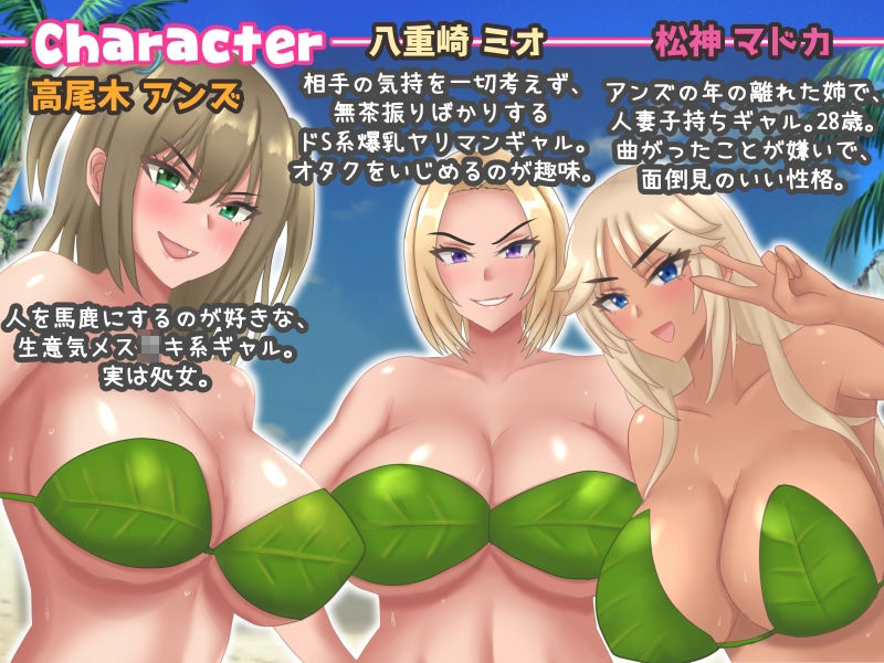 ギャルとオタクしかいない島 - サンプル画像 1