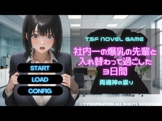 社内一の爆乳の先輩と入れ替わって過ごした3日間 - サンプル画像 10