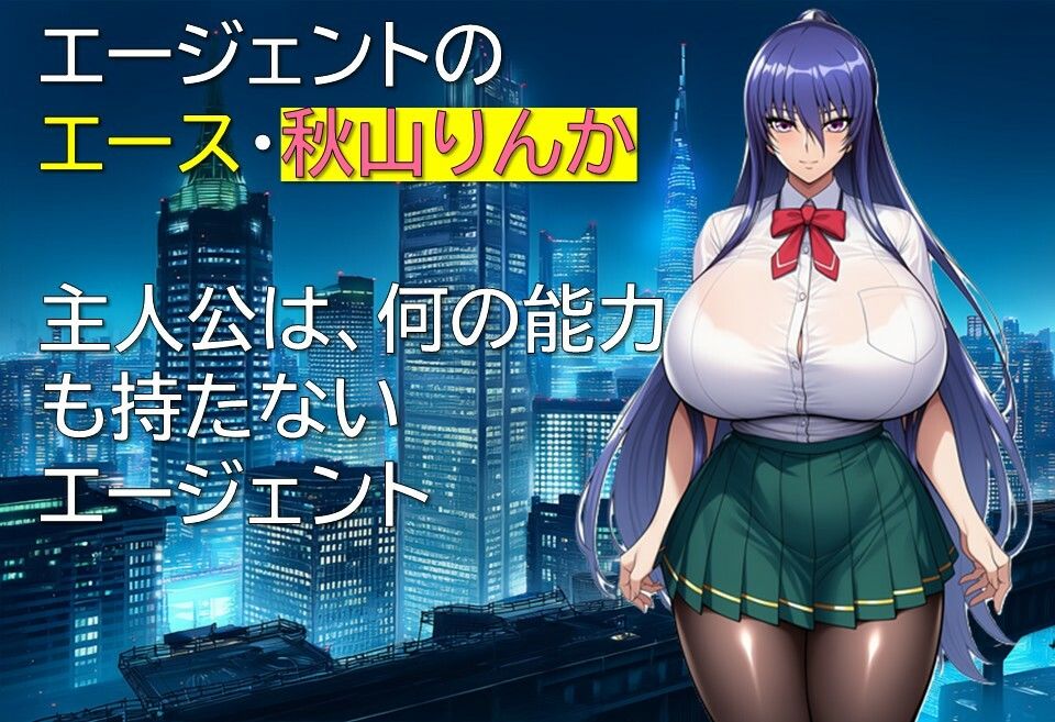 エージェント・リンカ - サンプル画像 2