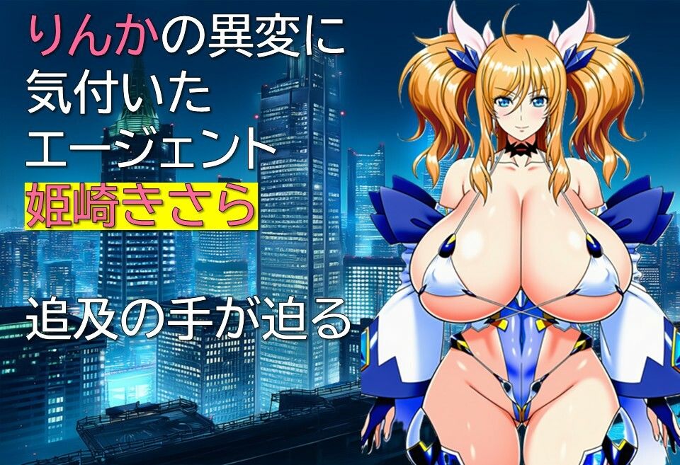 エージェント・リンカ - サンプル画像 4