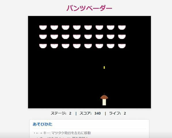 パンツベーダー - サンプル画像 1