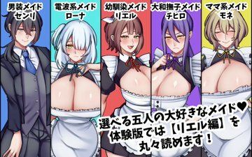 爆乳専属メイドさんの僕に見せない雌の顔 - サンプル画像 3