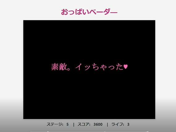 おっぱいベーダー - サンプル画像 9