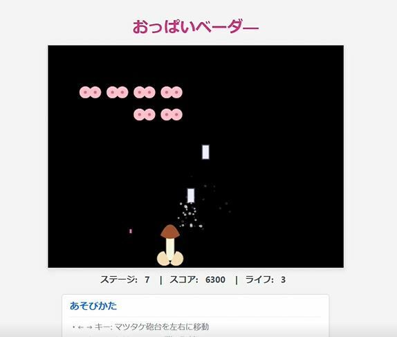 おっぱいベーダー - サンプル画像 10