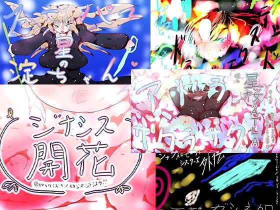 【総集編・約10GB】ネクストジェネレーションスペシャルパック【2025・ゲームオンリー】