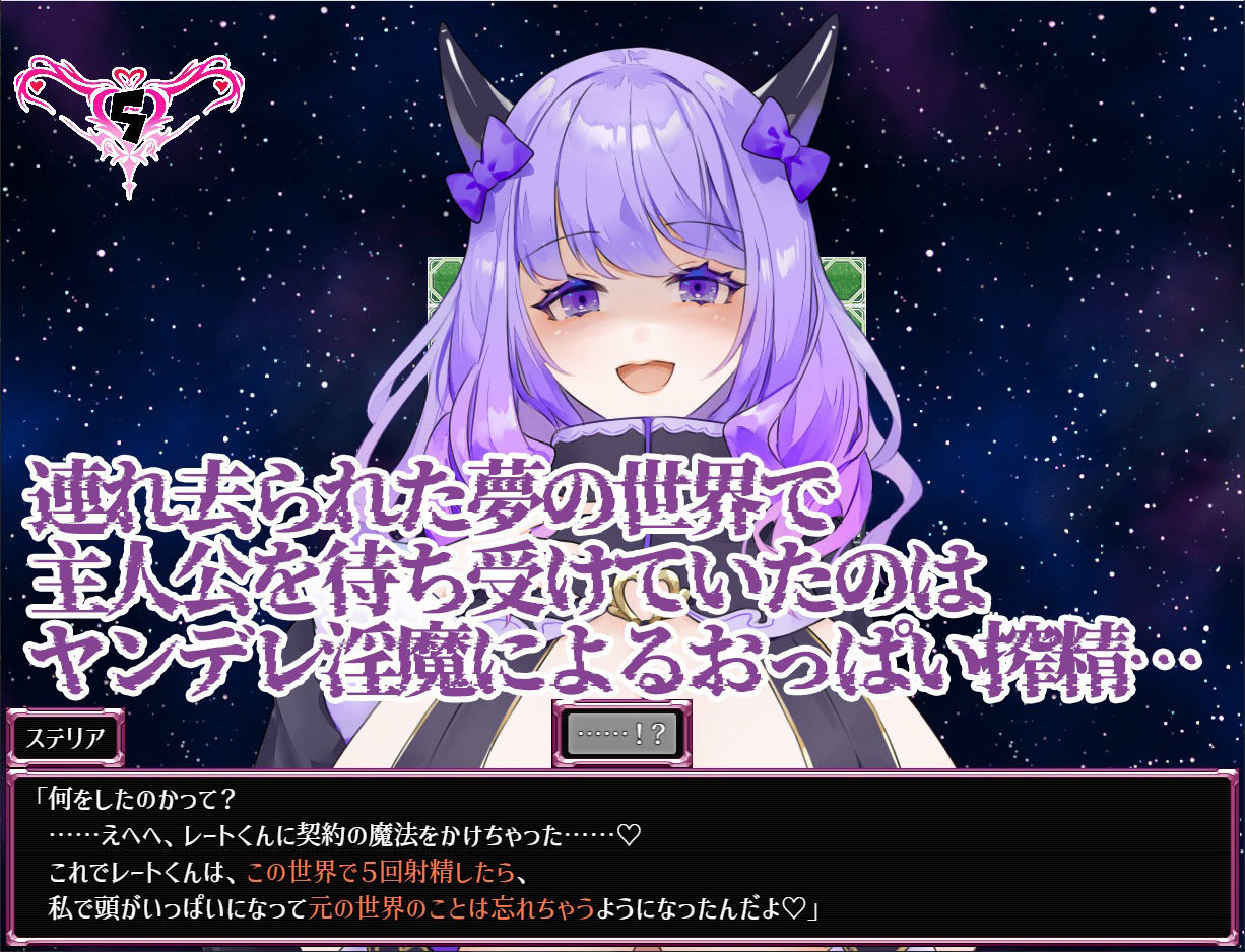 Dreamin’ Wisteria 〜ヤンデレ淫魔のおっぱい搾精7日間〜 - サンプル画像 2