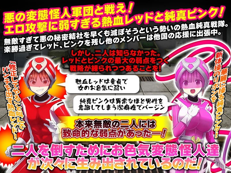 熱血純真戦隊  レッドとピンク - サンプル画像 1