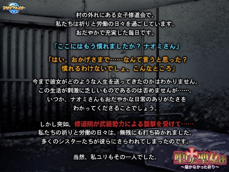 堕ちた聖女達〜届かなかった祈り〜 - サンプル画像 1