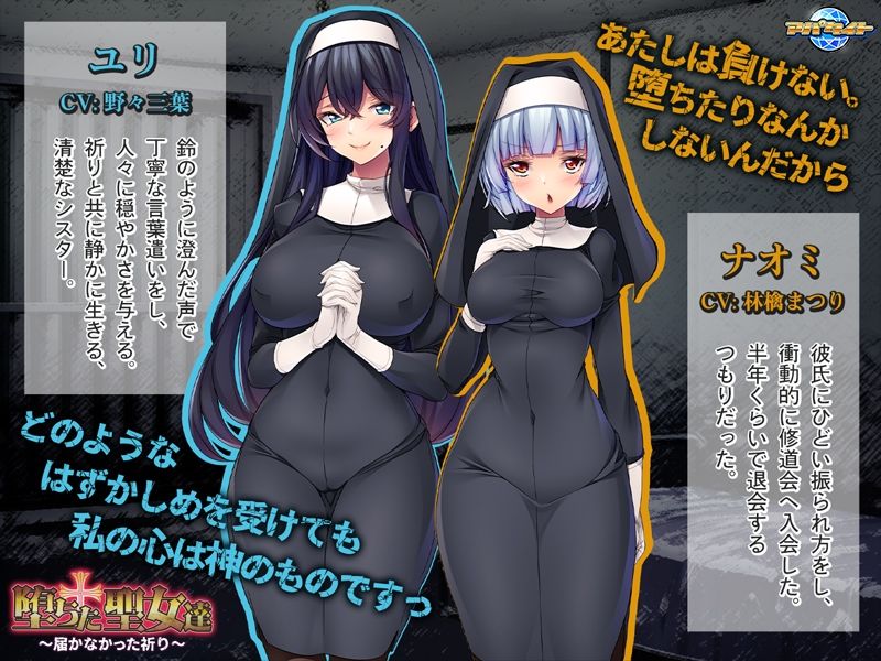 堕ちた聖女達〜届かなかった祈り〜 - サンプル画像 2