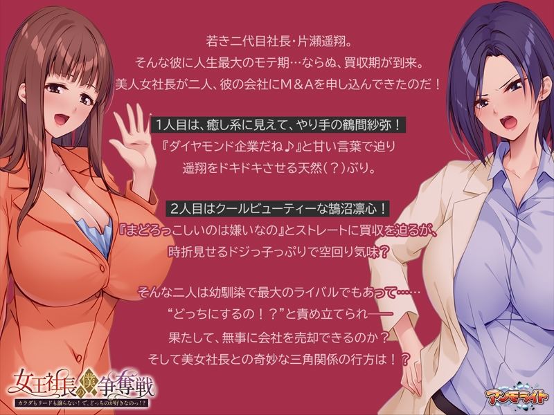 女王社長の僕争奪戦〜カラダもリードも譲らない！  で、どっちのが好きなのっ！？〜 - サンプル画像 1