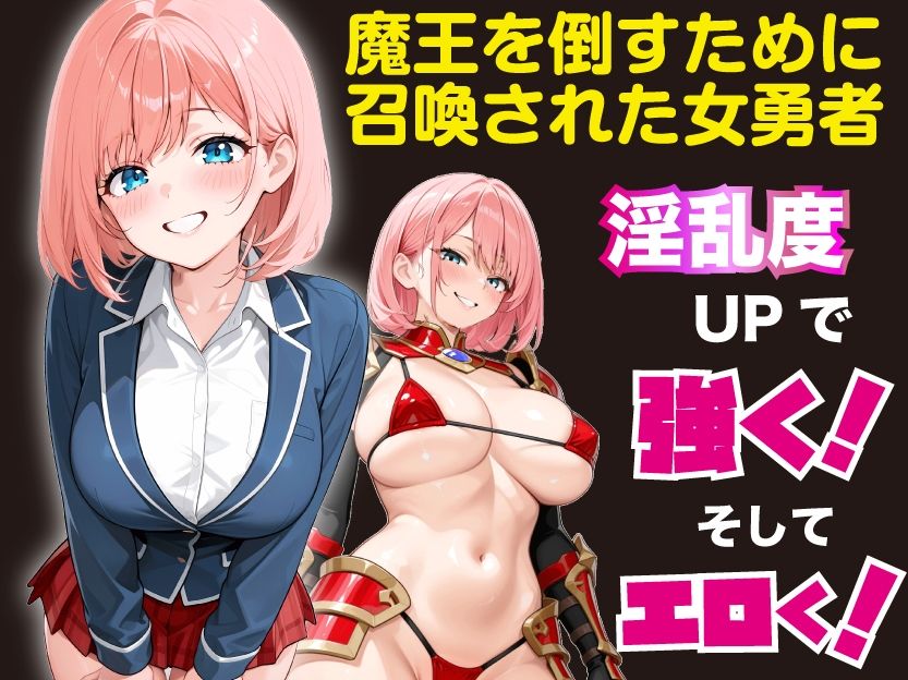 ネトラレ勇者の淫乱覚醒【Win・Mac】 - サンプル画像 1