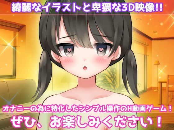 【2本セット！！】孕ませ妹〜「お風呂で生配信」編＆「鈴原ナナちゃん」編〜大人の変態ゲーム - サンプル画像 5
