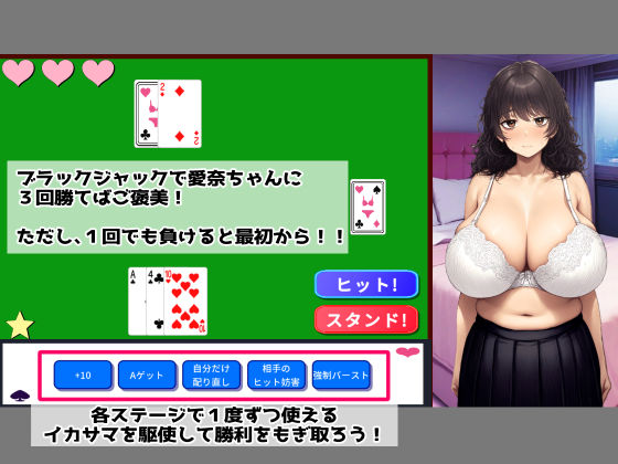 パパ活！BlackJack - サンプル画像 2