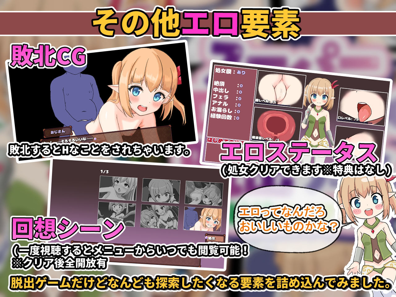 スーパーエロ★デス★脱出ゲーム〜純粋エルフ編〜 - サンプル画像 4