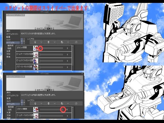 クリップスタジオ専用3D可動オブジェクトのロボット - サンプル画像 10