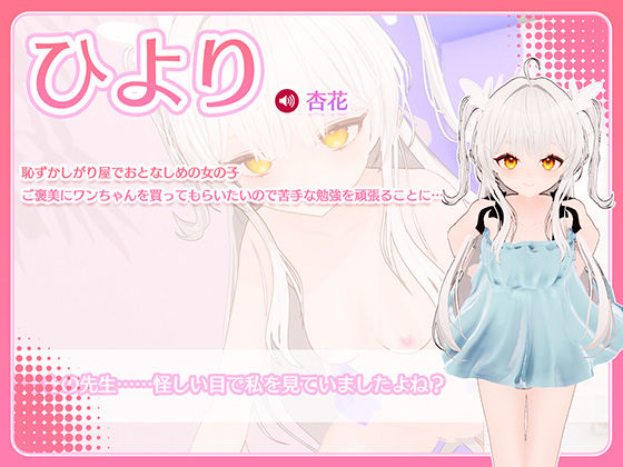まいんどハック！〜純粋無垢な少女を淫乱オナホ彼女に堕とすまで〜 - サンプル画像 2
