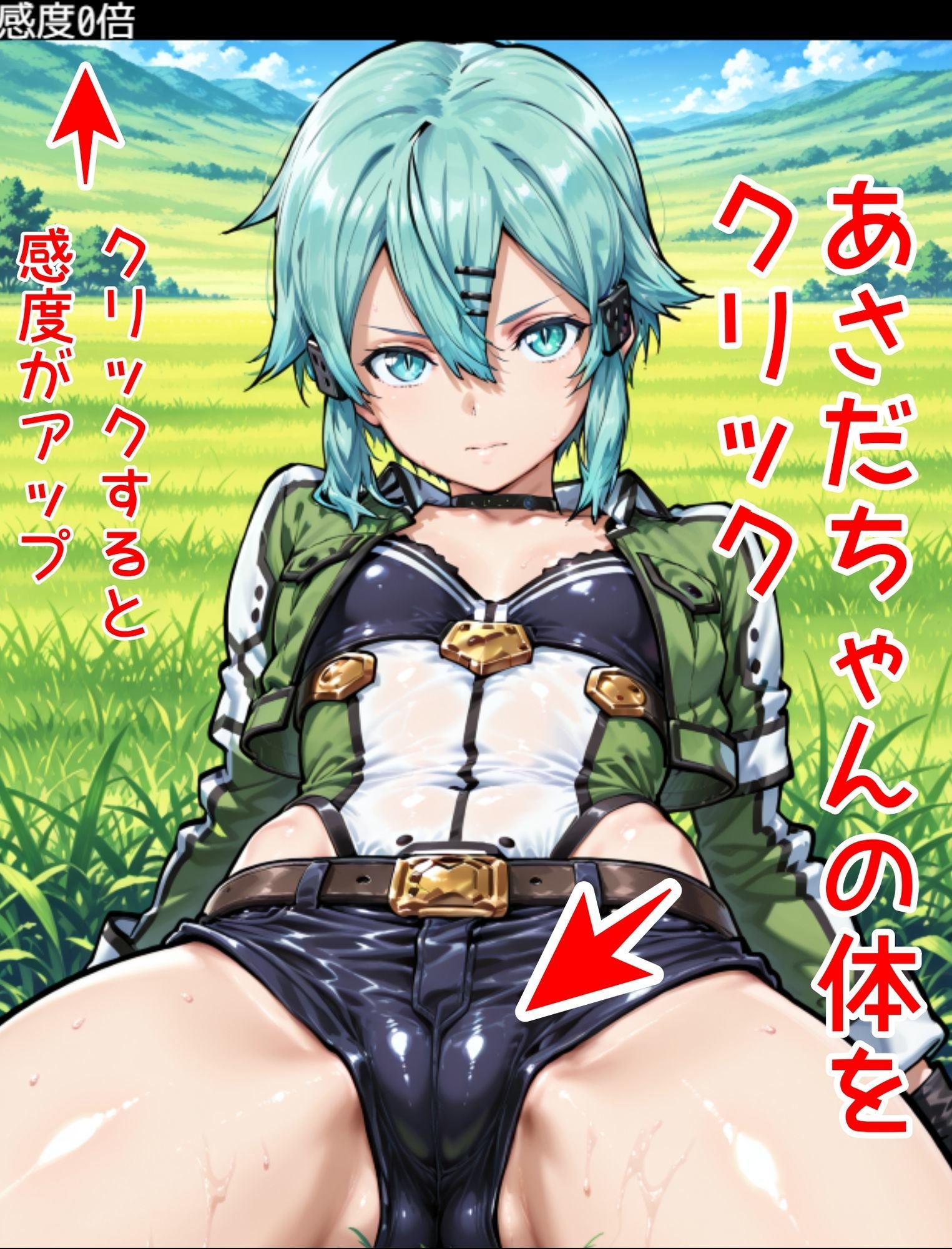 ドキドキあさだクリッカー - サンプル画像 1