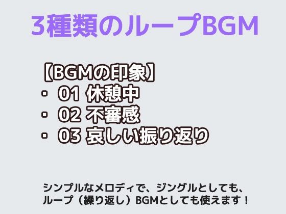 BGM素材 vol.05 〜オルゴール風BGM〜商用OK著作権フリー - サンプル画像 1