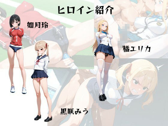 ふたなり学園の性活指導記録 - サンプル画像 2