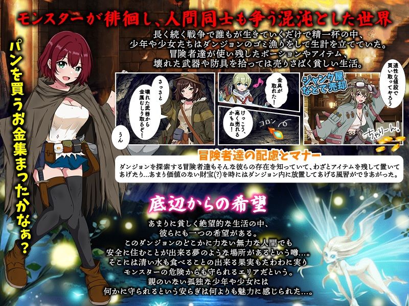 ダンジョンゴミ漁りの少女たち  托卵モンスターの脅威 - サンプル画像 2