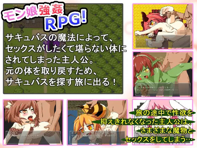 モン娘強○RPG！ - サンプル画像 1