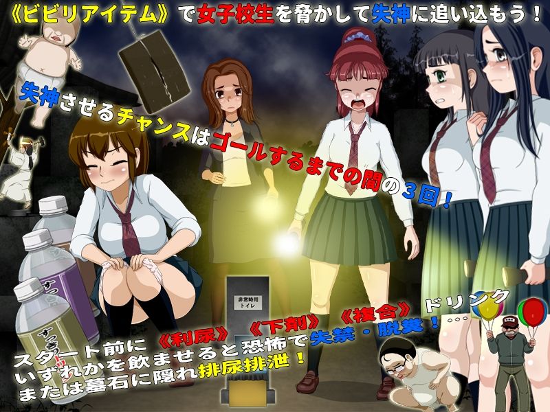 女子校生肝だめし6 - サンプル画像 1