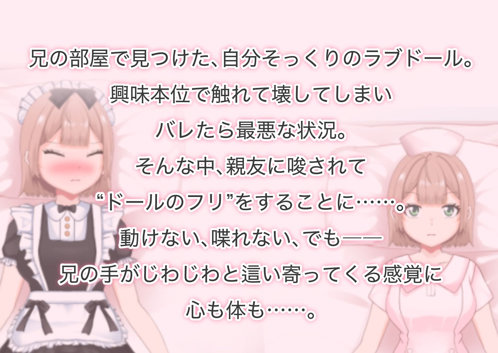 「大嫌いな兄に抱かれるなんて…。」されるがままの偽ドール - サンプル画像 4