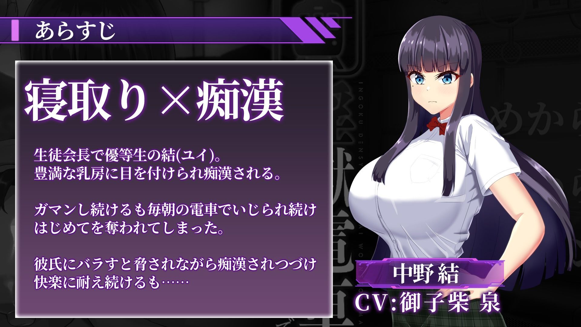淫獄電車〜生徒会長を寝取るまで〜 - サンプル画像 4
