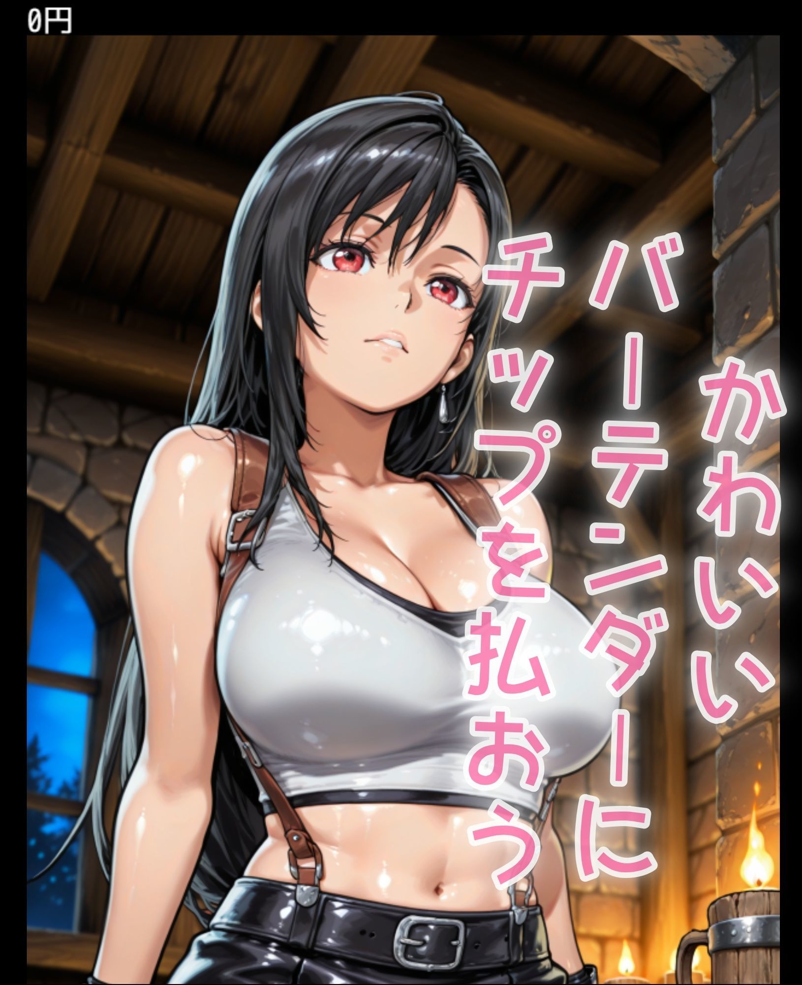 デカパイバーテンダー - サンプル画像 1