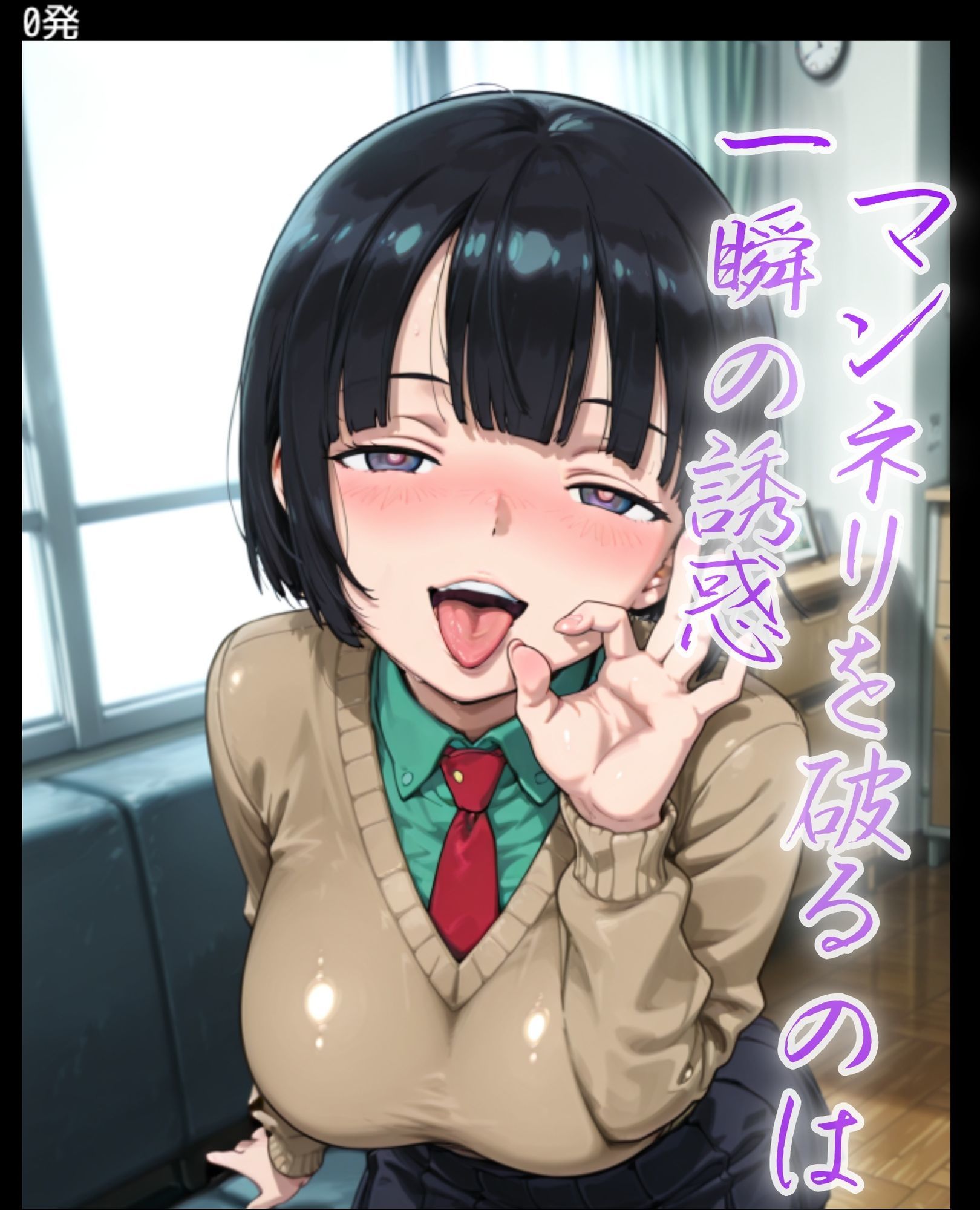 人妻小作りチャレンジ 菅井家 - サンプル画像 1