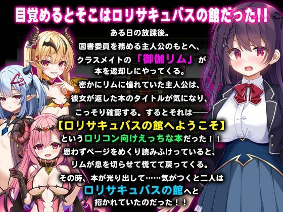 ロリサキュバスの館 - サンプル画像 1