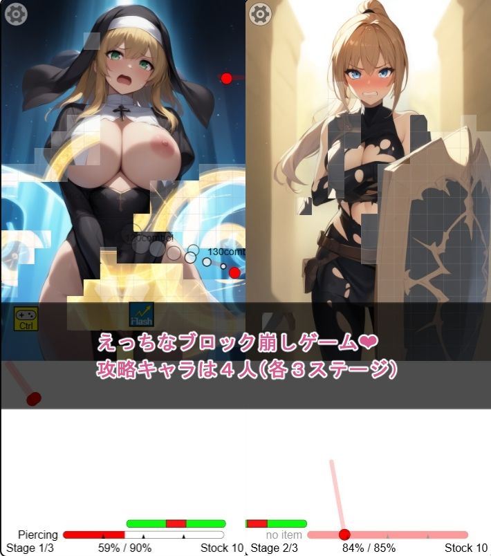 えっちなブロック崩しゲーム - サンプル画像 1