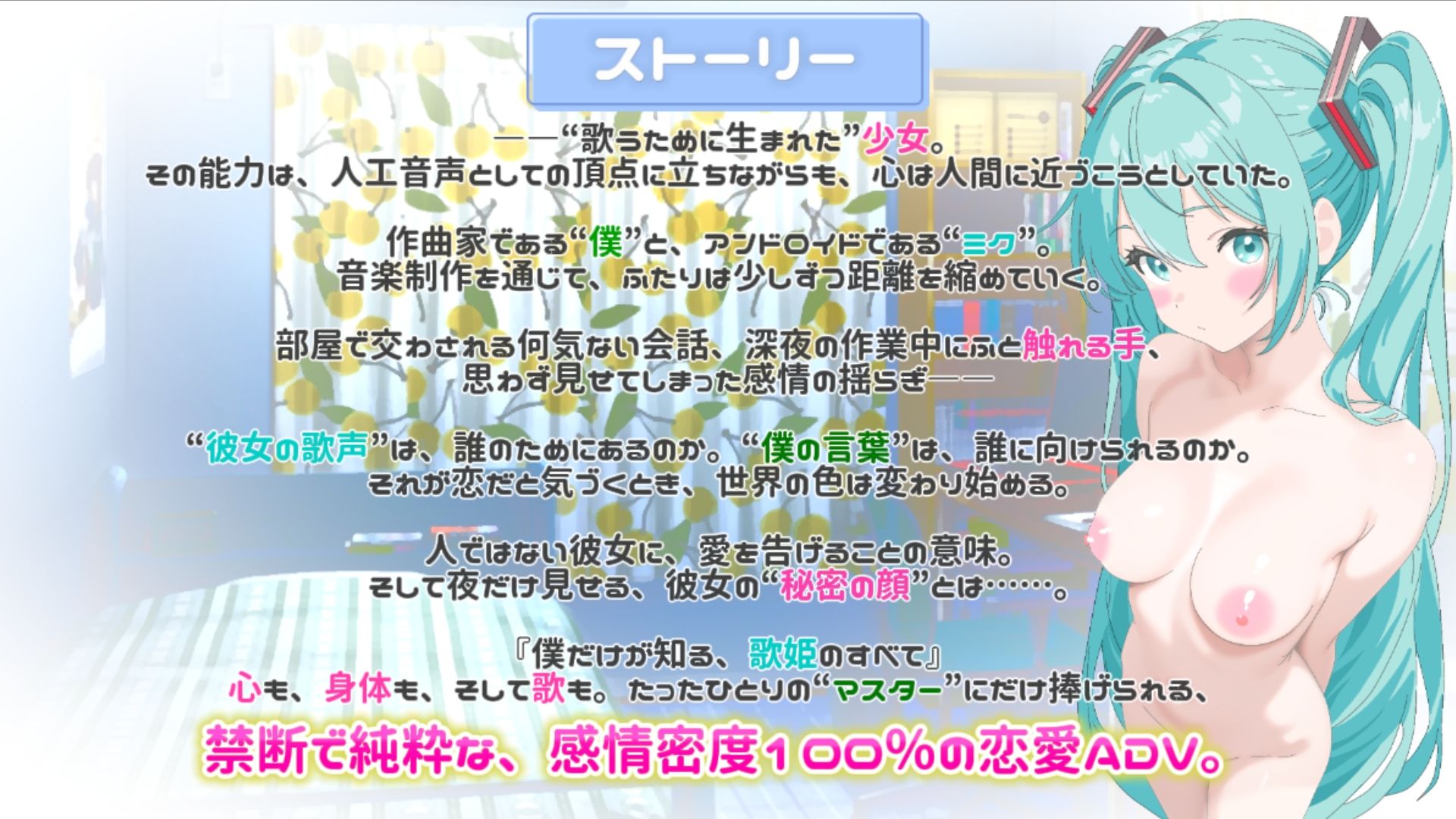 誰にも見せない歌姫の夜を僕は知っている 〜歌う彼女と夜だけ交わす身体のメロディ〜 - サンプル画像 1
