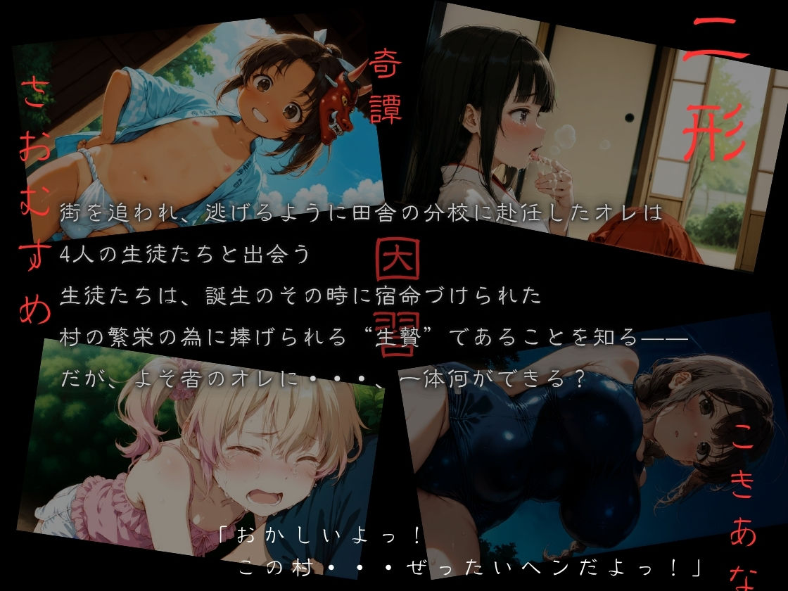 おがたさまのさおむすめ 〜笠嶌村二形因習奇譚〜 - サンプル画像 3