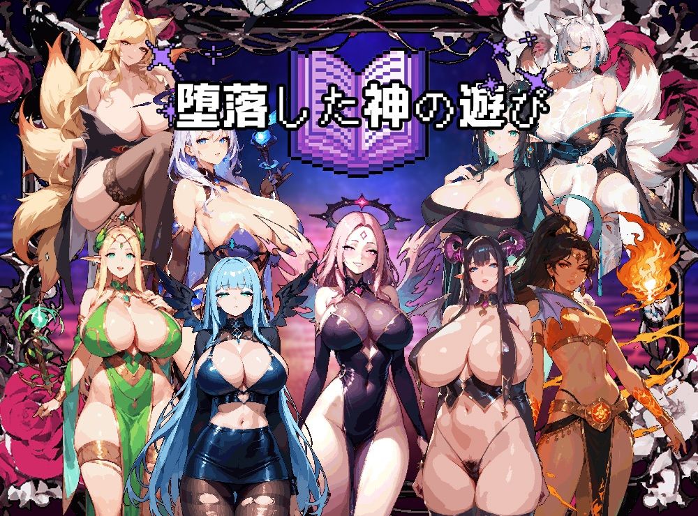 堕落した神の遊び - サンプル画像 1