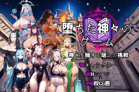 堕落した神の遊び - サンプル画像 2