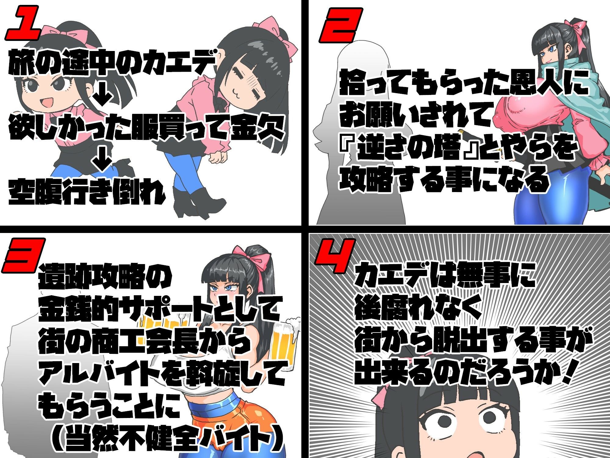 女剣士カエデ  セクハラバイトと逆さの塔 - サンプル画像 2