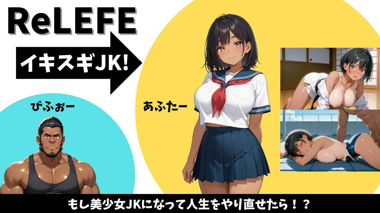 ReLIFE イキスギJK！ - サンプル画像 1