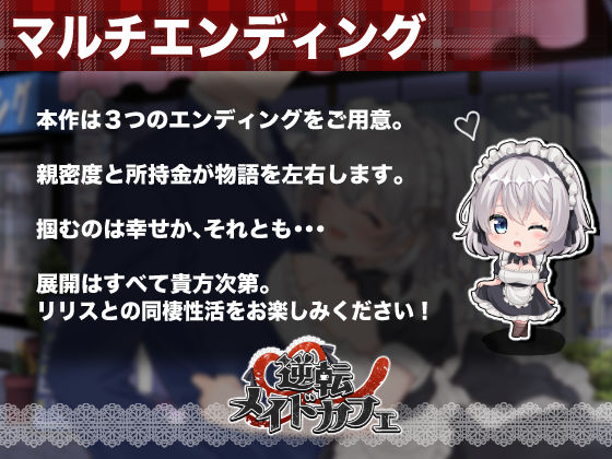 逆転メイドカフェ - サンプル画像 8