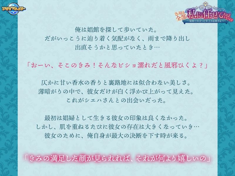 きみは全部、私に任せてればいいの♪〜娼館で出会った年上のお姉さん〜 - サンプル画像 1