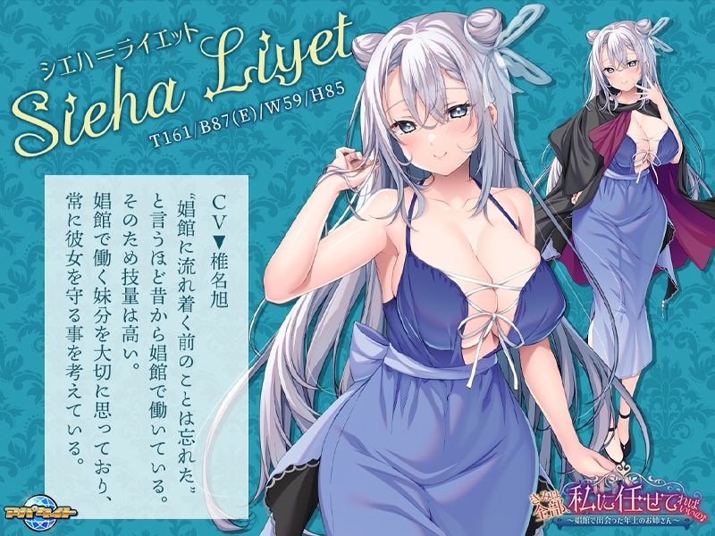 きみは全部、私に任せてればいいの♪〜娼館で出会った年上のお姉さん〜 - サンプル画像 2