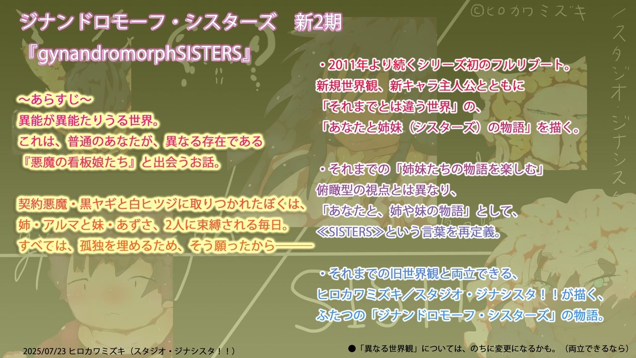 gynandromorphSISTERS〜アルマお姉ちゃんがやってきた - サンプル画像 2