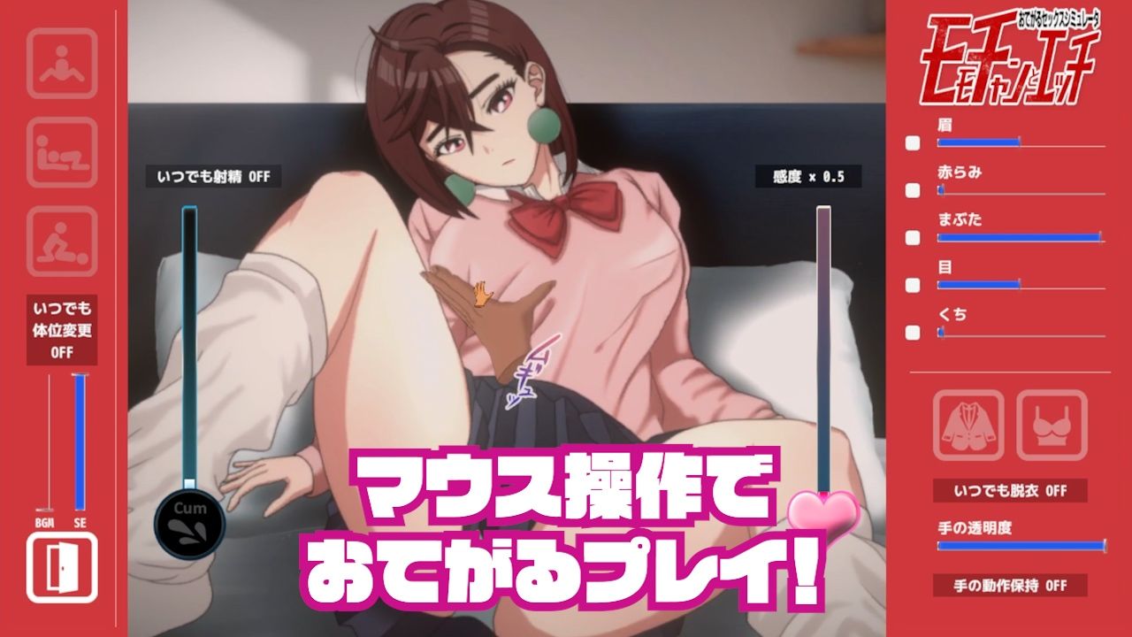 即ヌキ モモちゃんとエッチ -おてがるセックスシミュレータ- - サンプル画像 2