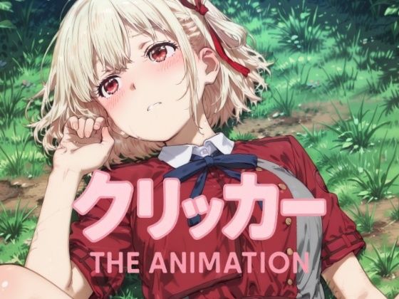 ちさとクリッカー The Animation