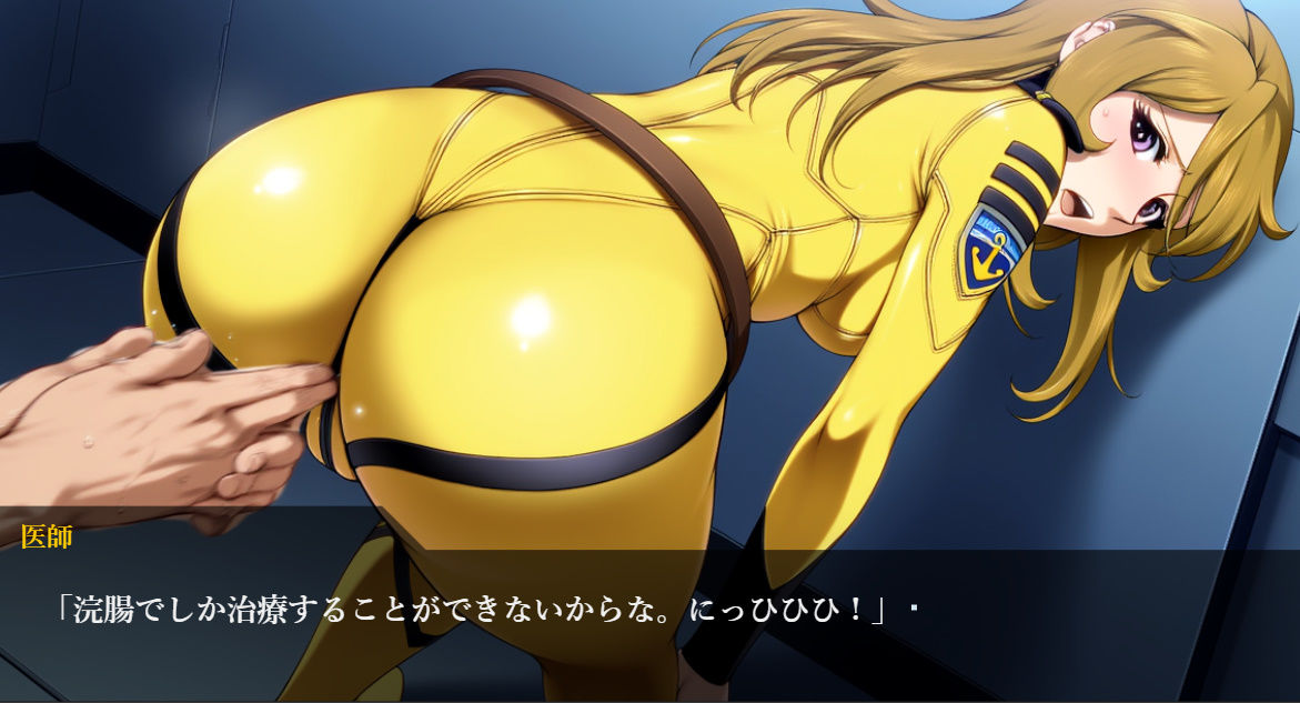 宇宙肛門科  恥辱の健康診断 - サンプル画像 1