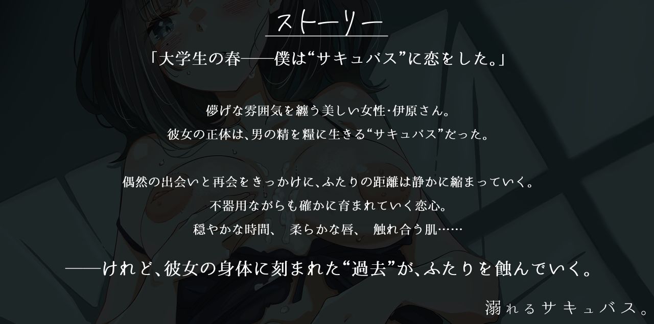 溺れるサキュバス。【青春×寝取られADV】 - サンプル画像 2