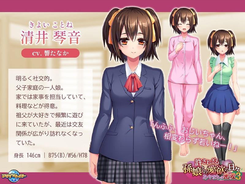 あやまちの密愛3〜許されざる孫娘との愛欲の日々〜 - サンプル画像 2