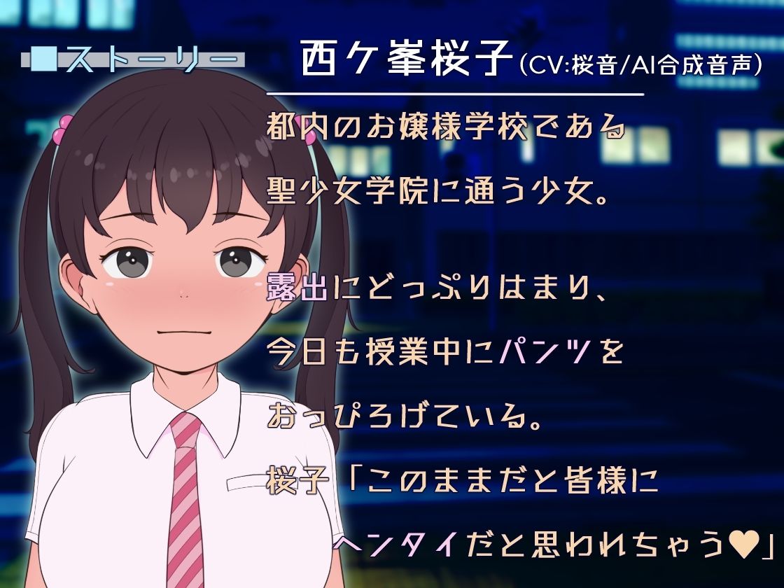 露出お嬢様！街歩き〜巨乳少女はおっぴろげたい - サンプル画像 1