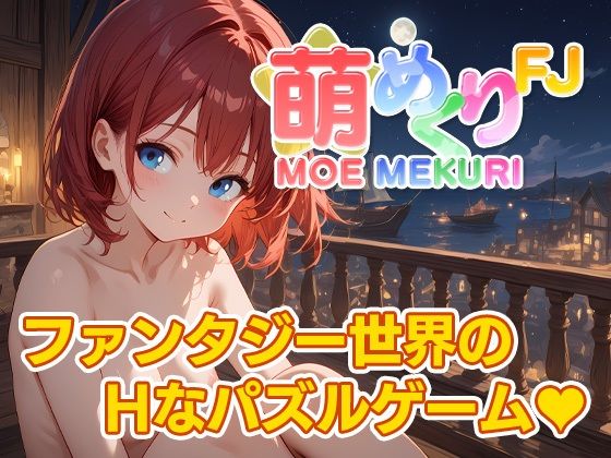 Moe Mekuri Fantasy Journey