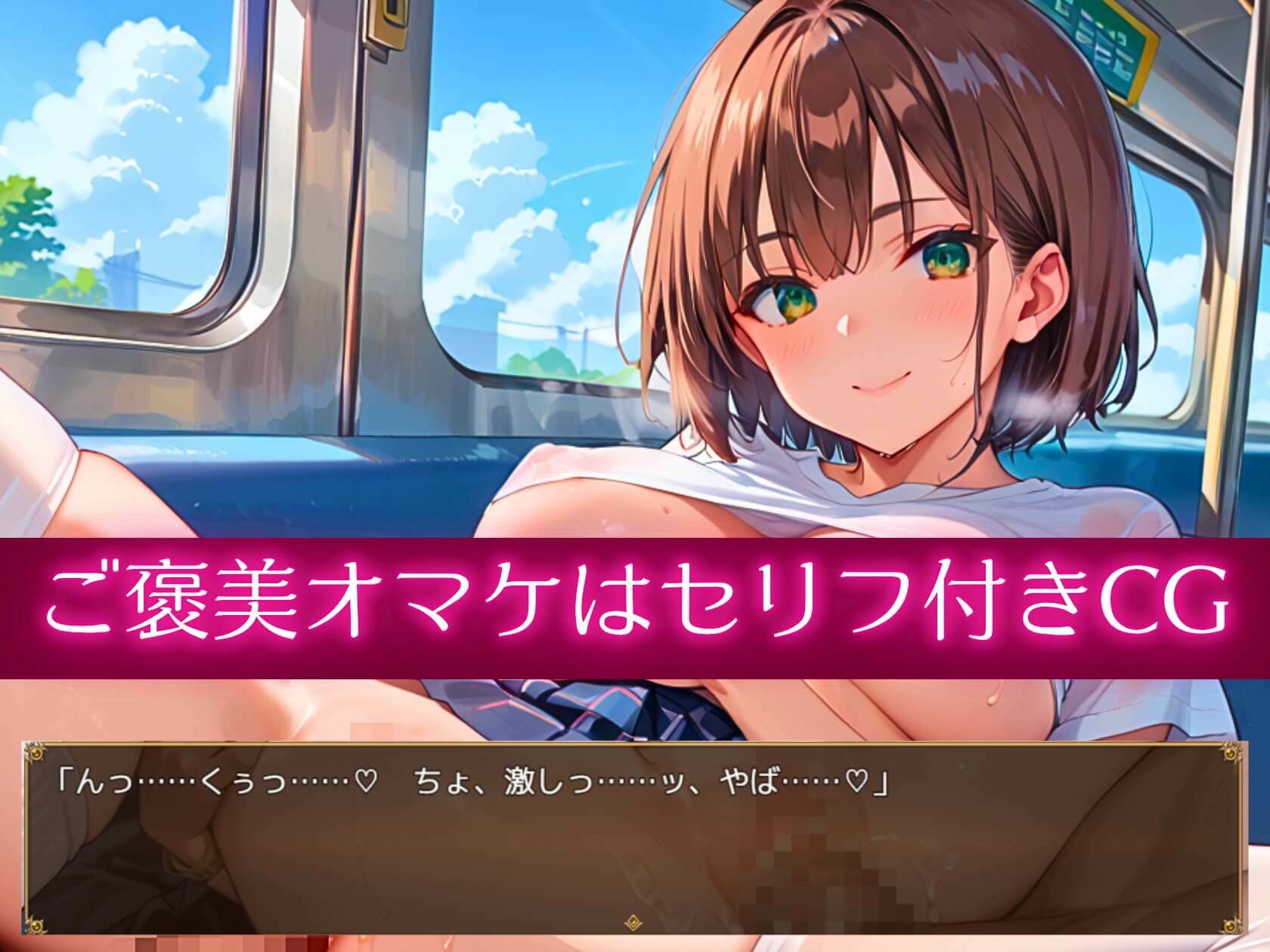 エッチな電車編1★LOVEPUZZLE〜ラブパズル〜 - サンプル画像 2